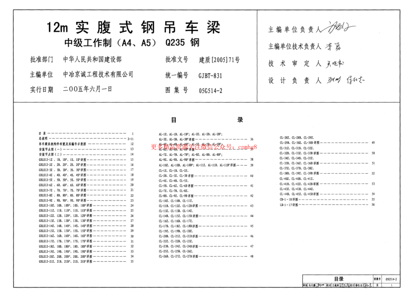 05G514-2 12m實(shí)腹式鋼吊車(chē)梁(中級工作制 A4 A5 Q235鋼).pdf