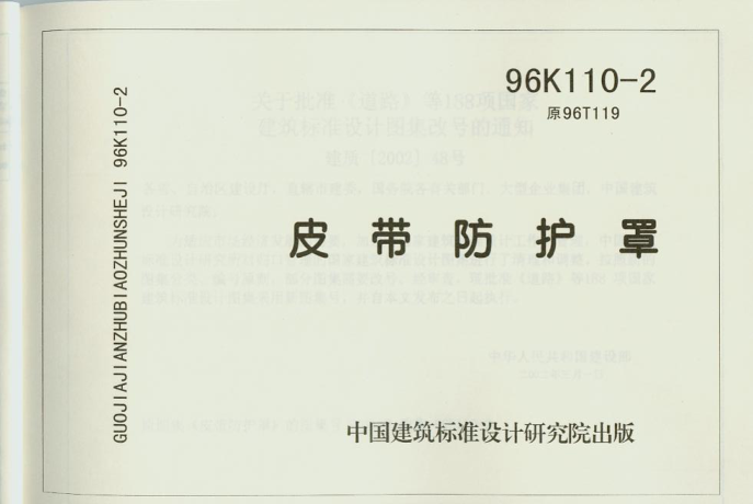 96K110-2 皮帶防護罩.pdf
