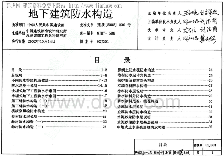 02j301地下室防水圖集.pdf