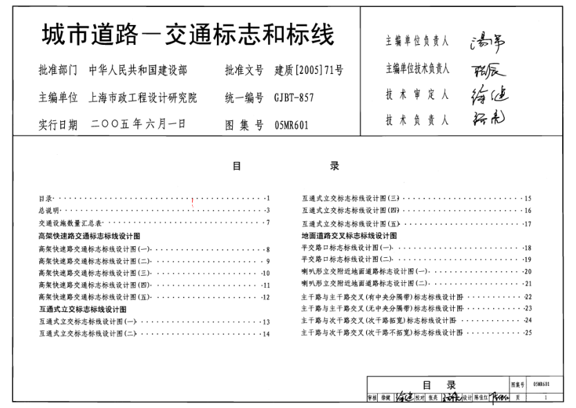 05MR601 城市道路-交通標志和標線(xiàn).pdf