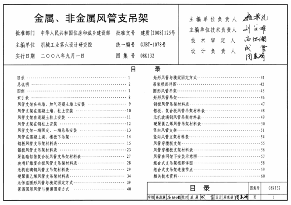 08K132 金屬、非金屬風(fēng)管支吊架.pdf