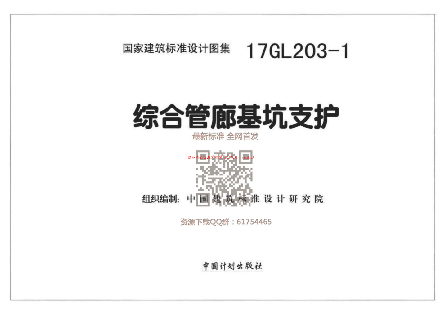 17GL203-1 綜合管廊基坑支護.pdf