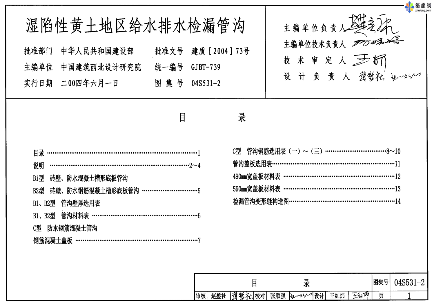 04S531-2濕陷性黃土地區給水排水檢漏管溝.pdf