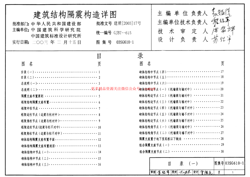 03SG610-1 建筑結構隔震構造詳圖.pdf