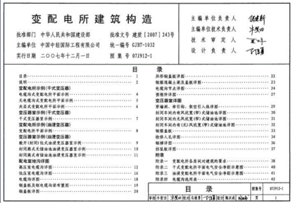 標準圖集-07J912-1-變配電所建筑結構pdf
