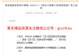 04G415-1 預應力混凝土折線(xiàn)形屋架(預應力鋼筋為鋼絞線(xiàn) 跨度18m-30m).pdf