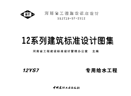 12S7專(zhuān)用給水工程pdf