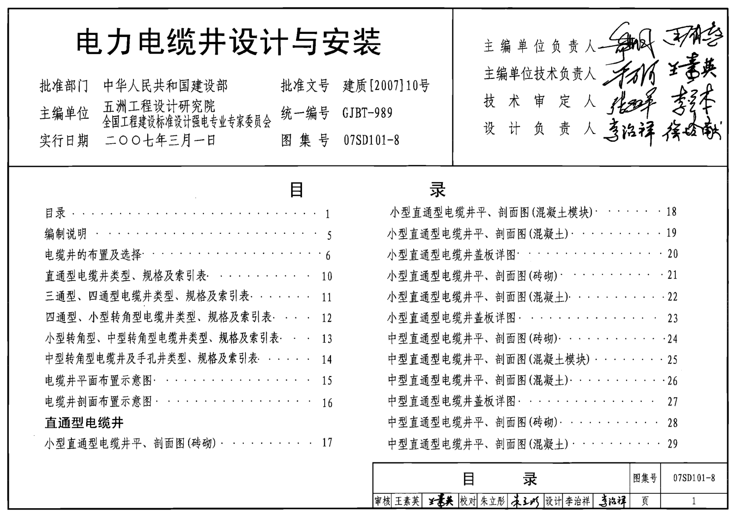 07SD101-8 電力電纜井設計與安裝.pdf