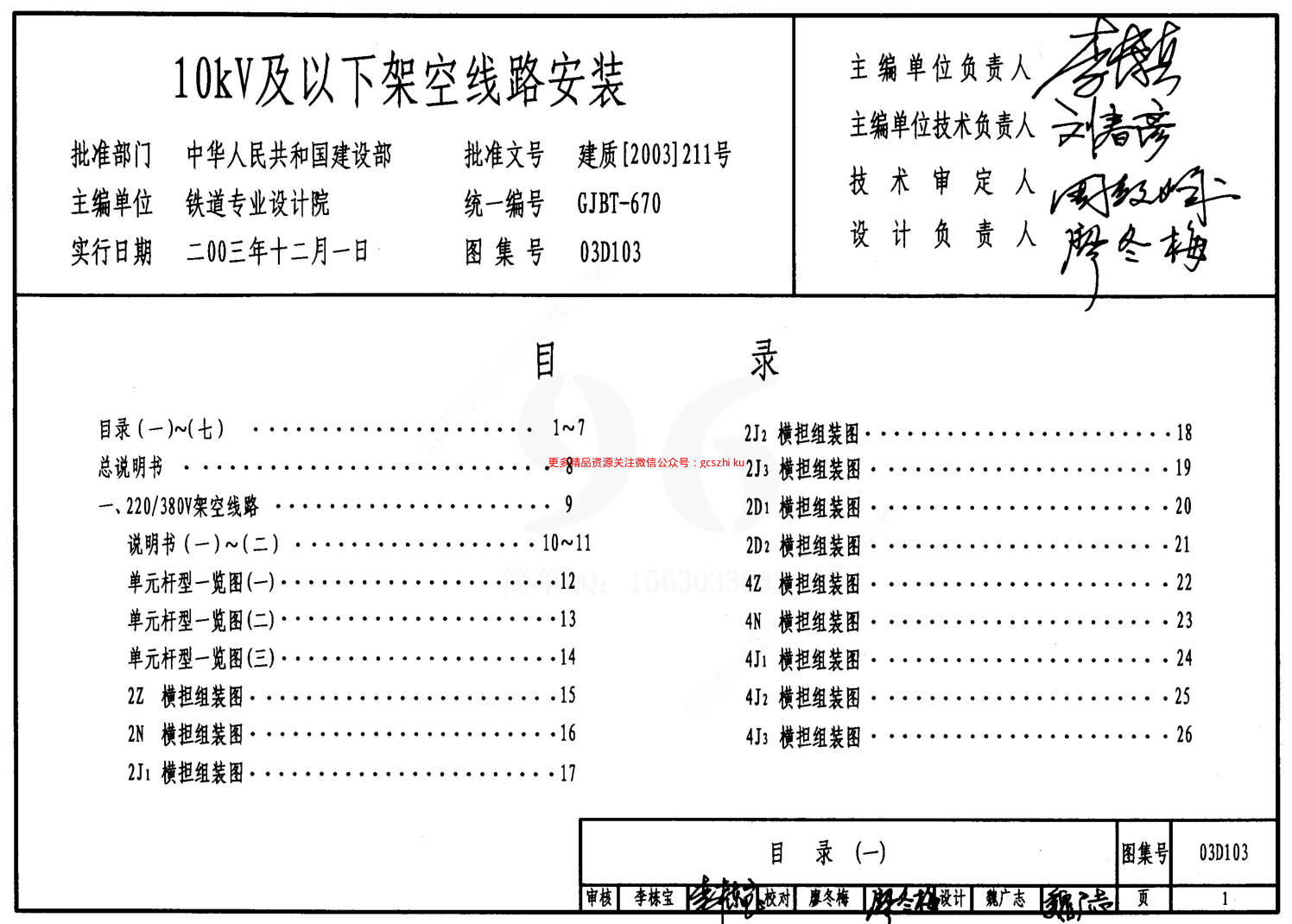 03D103 10kv以下架空線(xiàn)路安裝.pdf.pdf