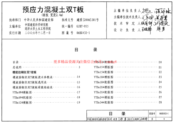 06SG432-1 預應力混凝土雙T板(坡板,寬度2.4m).pdf