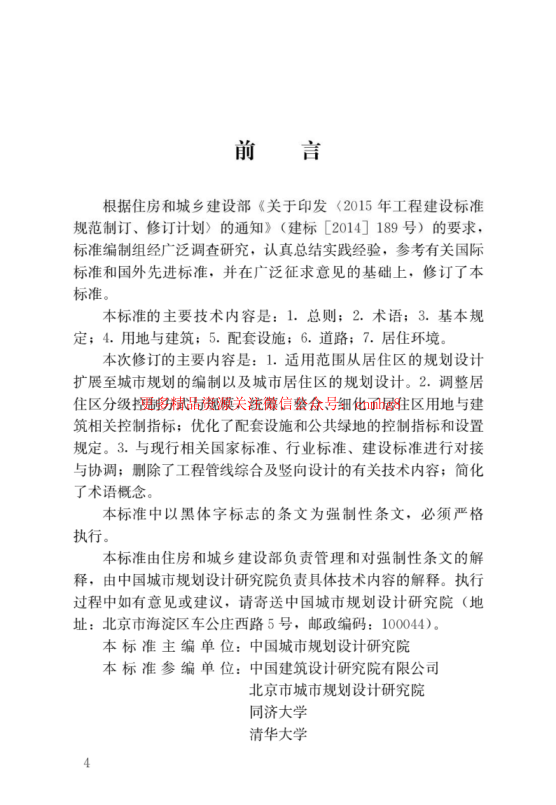 GB 50180-2018 城市居住區規劃設計標準.pdf