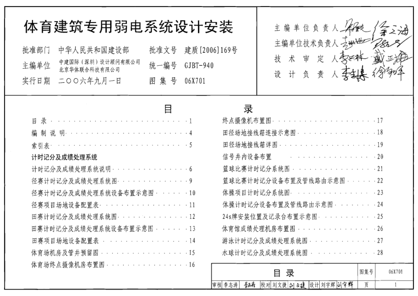 06X701 體育建筑專(zhuān)用弱點(diǎn)系統.pdf