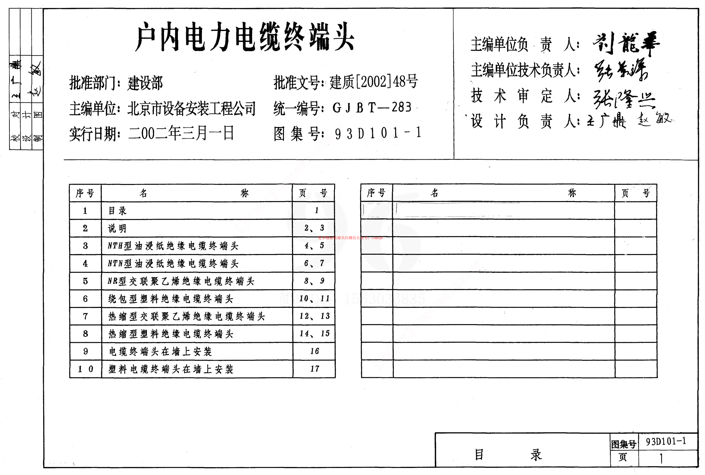1.93D101-1戶(hù)內電力電纜終端頭.pdf