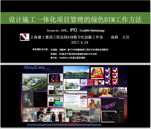 設計施工一體化項目管理的綠色BIM工作方法