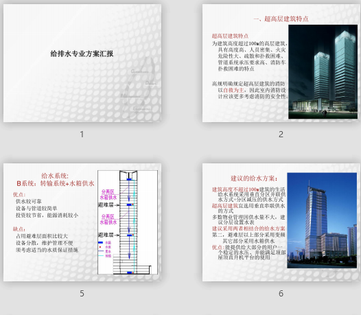 超高層建筑給排水設計方案