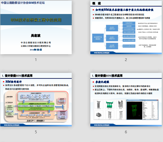 BIM技術(shù)在橋梁工程中的應用