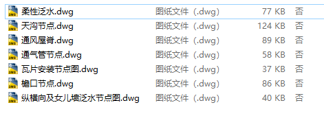 各類(lèi)瓦屋面標準節點(diǎn)CAD圖合集