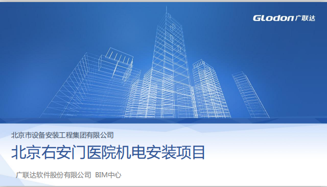 北安集團右安門(mén)醫院 機電模型創(chuàng )建BIM應用