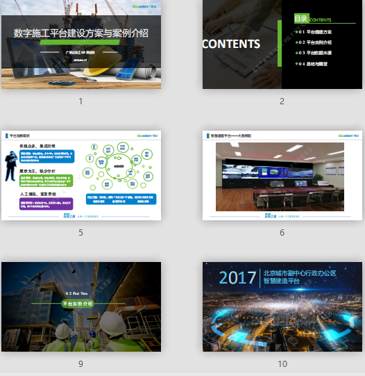 BIM數字施工平臺建設方案與案例介紹