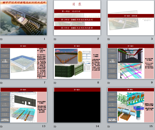 廣西南寧萬(wàn)達茂項目施工BIM 技術(shù)應用