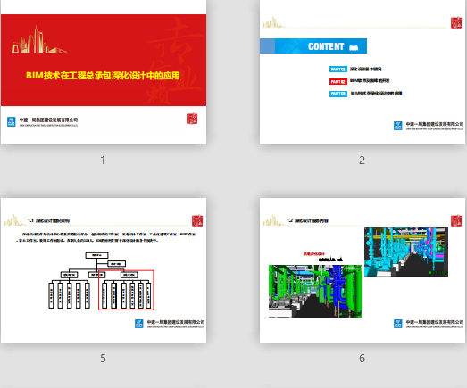 BIM技術(shù)在工程總承包深化設計中的應用經(jīng)驗