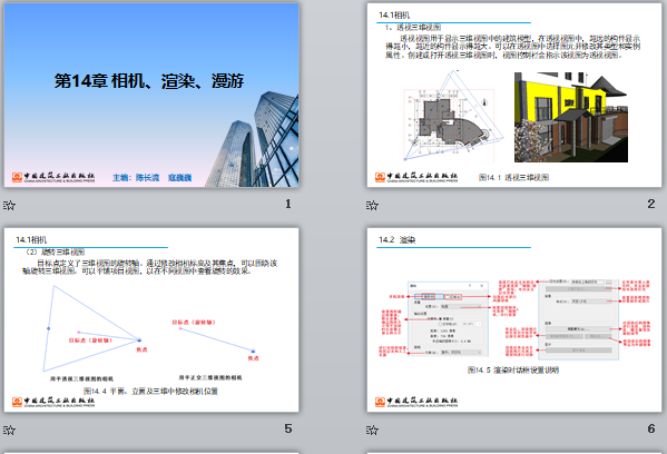 央企Revit培訓課件 第14章 相機、渲染、漫游