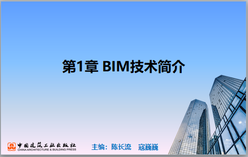 央企內部萬(wàn)元級BIM培訓PPT課件