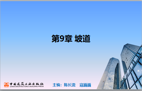 央企Revit培訓課件 第10章 柱、梁、結構構件