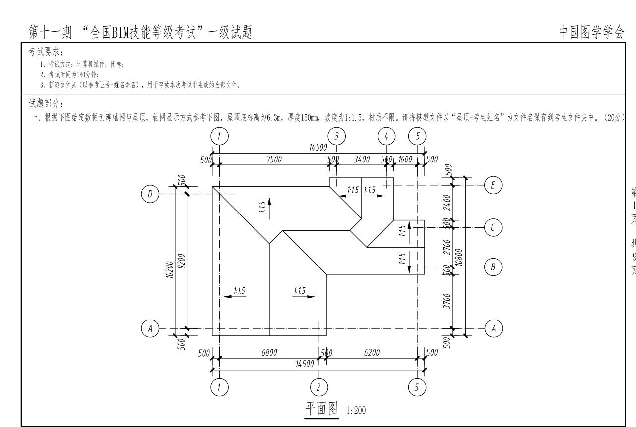 高清版 全國B(niǎo)IM一級考試真題(第一期至十一期)