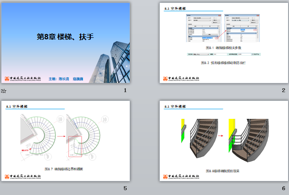 央企Revit培訓課件 第8章 樓梯、扶手
