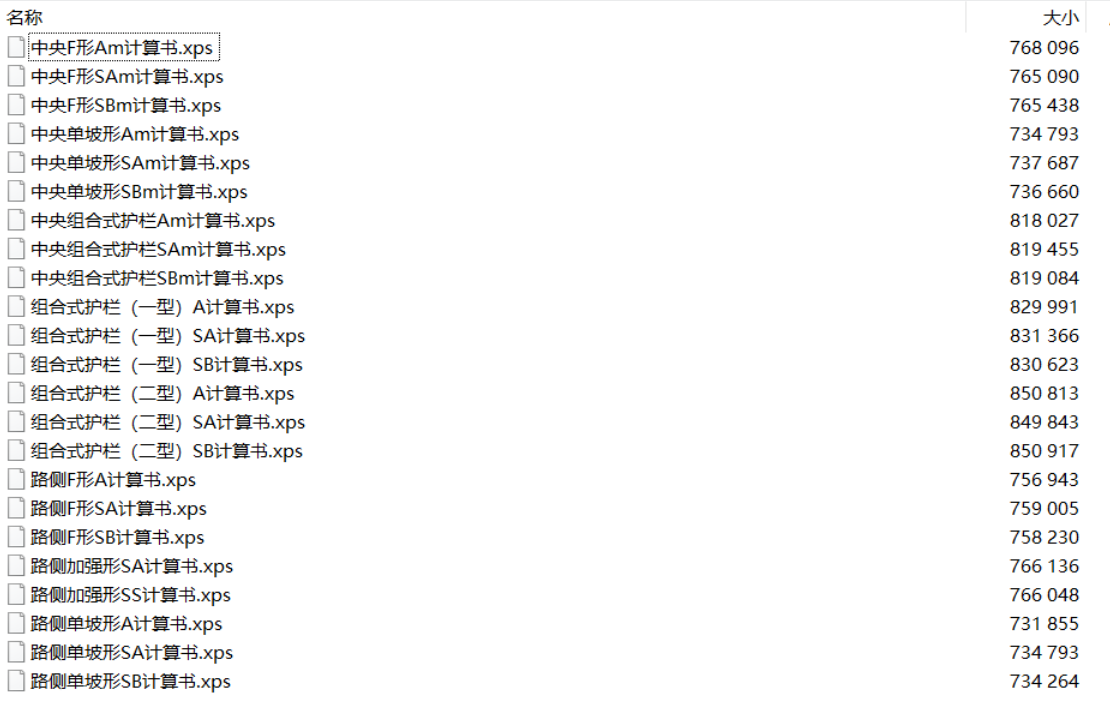 城市防撞護欄設計圖含計算書(shū)(CAD及PDF)