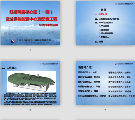 虹橋商務(wù)核心區(一期)區域供能能源中心及配套工程BIM應用